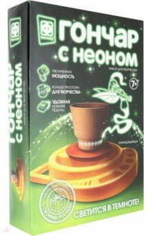 Гончар с неоном Карандашница 217052 3786₽