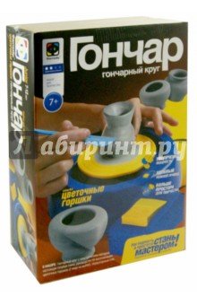 Гончар Цветочные горшки 217003 2954₽