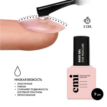 EMI База EMILac Pedicure 9 мл 1050₽