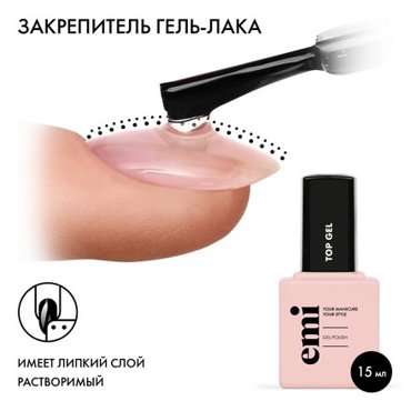 EMI Топ EMILac 15 мл 1150₽