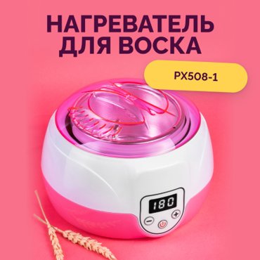 Электронагреватель PХ508-1 для воска в банке с дисплеем 1800₽