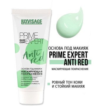LUXVISAGE Основа под макияж PRIME EXPERT Anti red 350 335₽