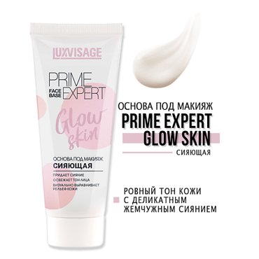 LUXVISAGE Основа под макияж сияющая PRIME EXPERT Glow skin 350 335₽