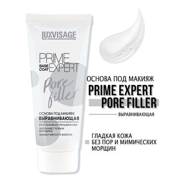 LUXVISAGE Основа под макияж выравнивающая PRIME EXPERT Pore filler 350 335₽