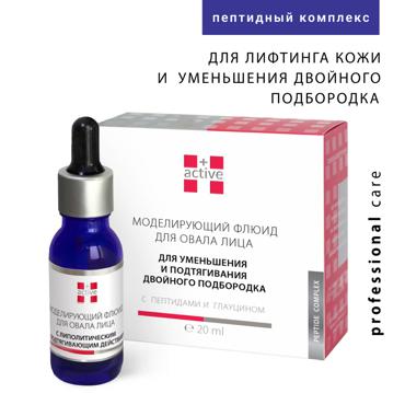 ACTIVE Флюид моделирующий липолитический для лифтинга овала лица и подбородка концентрат PEPTIDE COMPLEX 20 мл 1890₽