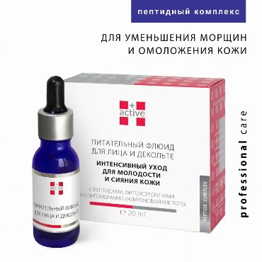 ACTIVE Флюид питательный для омоложения кожи лица и декольте PEPTIDE COMPLEX 20 мл 1701₽