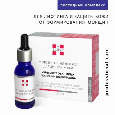 ACTIVE Сыворотка пептидная уплотняющая для укрепления овала и лифтинга кожи лица PEPTIDE COMPLEX 20 мл 1701₽