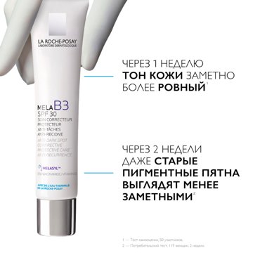 Ля Рош-Позе Мела В3 крем-уход против пигментации SPF30 40мл 2726₽