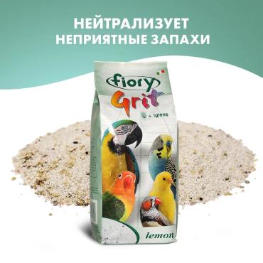 Песок для птиц Fiory Grit Lemon 1кг 205₽