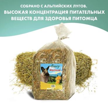 Сено Fiory Alpiland Yellow Альпийское с одуванчиком 500гр 531₽