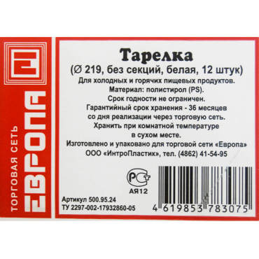 Тарелка столовая Европа 1-секц 12шт 205см белая 144₽
