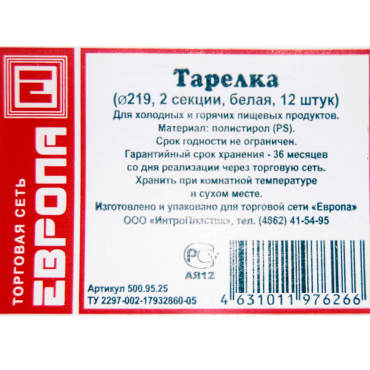 Тарелка столовая 2-секц 12шт 205см белая 156₽