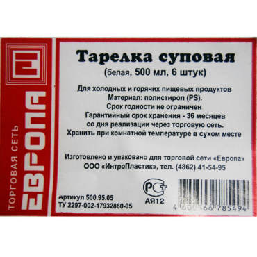 Тарелка суповая Европа 500мл 6шт белая 119₽