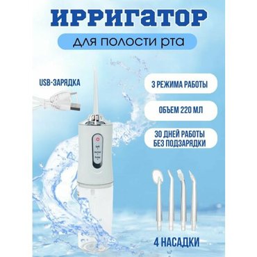 Ирригатор 720₽