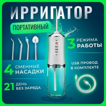 Ирригатор для полости рта 1300₽
