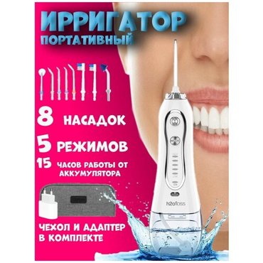 Ирригатор для полости рта для чистки зубов 2990₽