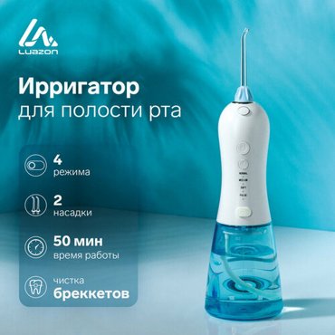 Ирригатор для полости рта Luazon LIR-03 портативный 300 мл 4 режима 2 насадки от USB 3324₽