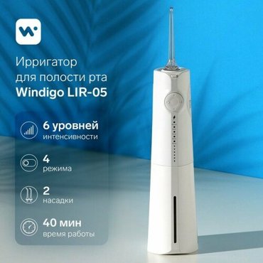 Ирригатор для полости рта Windigo LIR-05 портативный 230 мл 4 режима 2 насадки АКБ 3138₽