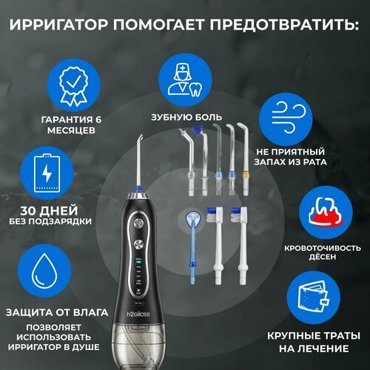 Ирригатор h2ofloss для чистки зубов и языка 8 насадок электрический беспроводной дорожный аппарат для чистки десен брекетов с зубной щеткой 2299₽