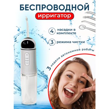 Ирригатор компактный для полости рта и зубов от магазина Amelinaпортативный беспроводной 230 мл бело-черный 799₽