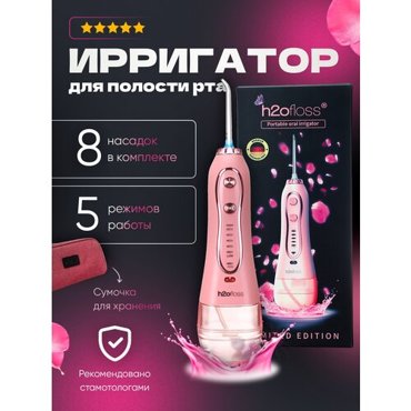 Ирригатор портативный чистка и отбеливание зубов и брекетов 2500₽