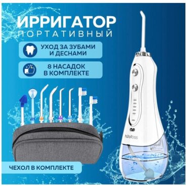 NewИрригатор h2ofloss Original8 насадок 2490₽