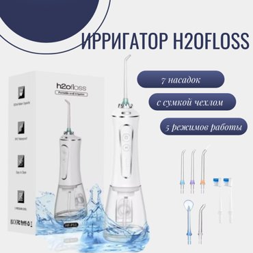 Портативный ирригатор для ухода за полостью рта H2ofloss 7 насадок 2599₽