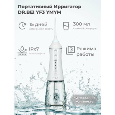 Портативный ирригатор DRBEI YMYM Water Flosser USB 1999₽