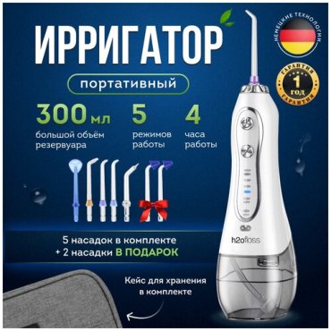Портативный ирригатор H2ofloss HF-6 белый 2 насадки в подарок 2128₽