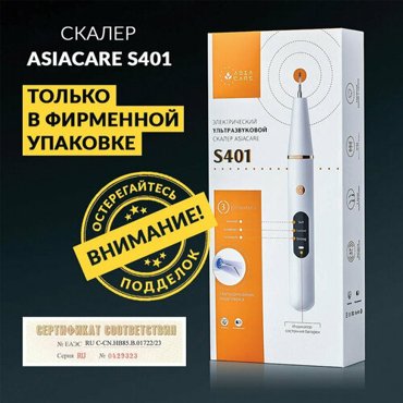 Ультразвуковой скалер ASIACARE S401 портативный LED-подсветка 3 режима 2 насадки белый Asia_21 3408₽