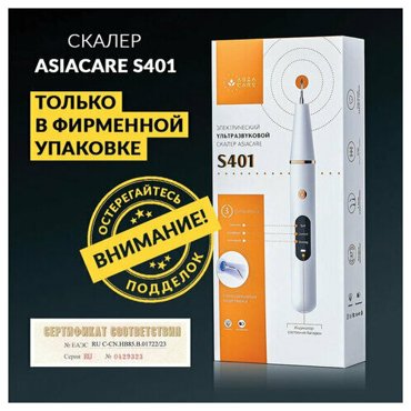 Ультразвуковой скалер ASIACARE S401 портативный LED-подсветка 3 режима 2 насадки белый Asia_21 4492₽