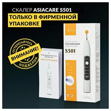 Ультразвуковой скалер ASIACARE S501 портативный LED-подсветка 3 режима 2 насадки белый Asia_40 5125₽