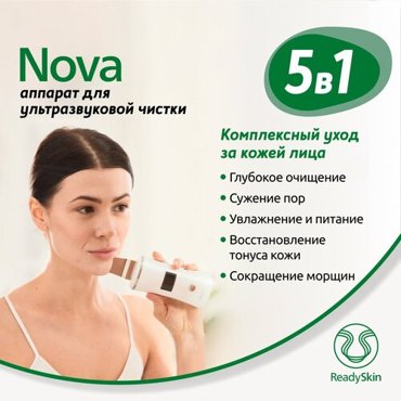 Аппарат для ультразвуковой чистки лица и микротокового лифтинга ReadySkin Nova 6530₽