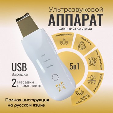 Микротоковый скрабер для лица и шеи Ультразвуковой высокочастотный вибро массажер для подтяжки тургора чистки лица от черных точек прыщей акне 1406₽