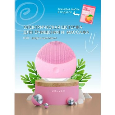 Электрическая щеточка для очищения и массажа лица 250₽