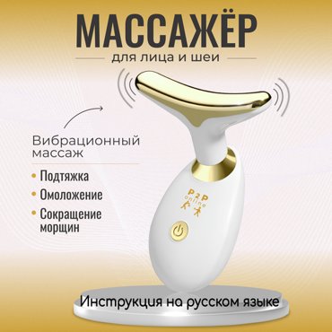 Электрический RF лифтинг вибро массажер для питания увлажнения омоложения и подтяжки кожи лица шеи и тела Черный 1590₽