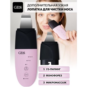 Аппарат для ультразвуковой чистки лица от черных точек GESS Charme УЗ скрабер для лифтинга и омоложения 4690₽