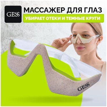Микротоковый массажер для лица и глаз GESS KUPER очки массажные лимфодренажные против морщин отеков и темных кругов под глазами 5081₽