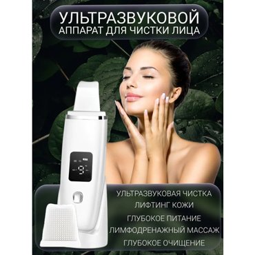 Ультразвуковой аппарат для чистки лица прибор для очищения кожи от черных точек косметологический аппарат для чистки лица 1050₽
