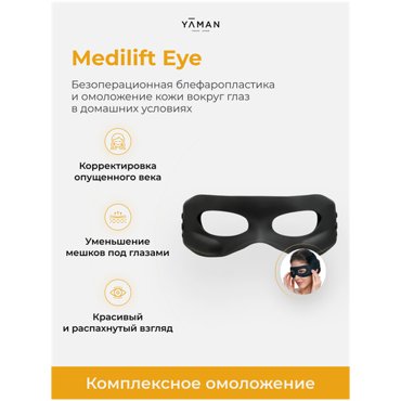 Лифтинг маска для глаз блефаропластика и омоложение кожи вокруг глаз EMS Medi Lift Eye YA-MAN 37422₽