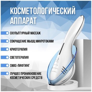 Массажер для лица Аппарат для подтяжки и омоложения лица и тела косметический прибор для лица белый EMS Лифтинг LED-терапия 6790₽