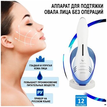 Микротоковый аппарат 4 в 1 для подтяжки и омоложения лица EMS Лифтинг LED-терапия микротоки белый 4299₽