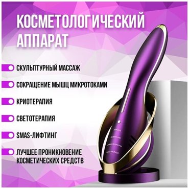 Массажер для лица Аппарат для подтяжки и омоложения лица и тела прибор косметический фиолетовый EMS Лифтинг LED-терапия 6710₽