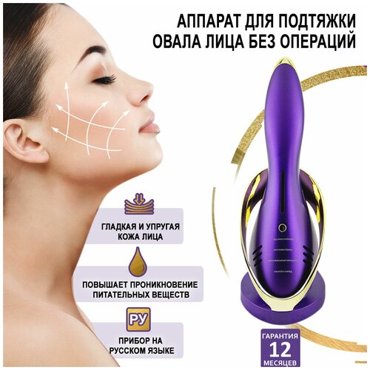 Косметологический аппарат 4 в 1 для подтяжки и омоложения лица микротоки EMS Лифтинг LED-терапия микротоки 7199₽