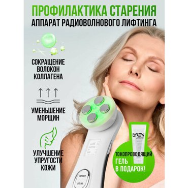 Микротоковый массажер для овала лица и шеи лифтинг кожи rf аппарат микротоки ems токопроводящий гель в подарок ультразвук против морщин подтяжка 3899₽
