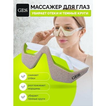 Микротоковый массажер для глаз KUPER 4500₽