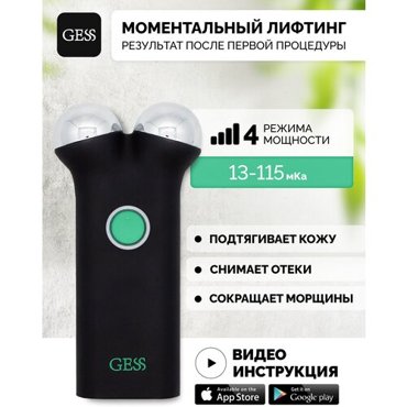 GESS Аппарат для микротоковой терапии GESS Sfera для подтяжки овала лица упругости кожи от отеков и темных кругов лимфодренаж 1 насадка 6029₽