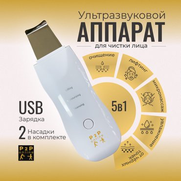 Микротоковый скрабер для лица и шеи Ультразвуковой вибро массажер для подтяжки тургора чистки лица от черных точек прыщей акне 995₽