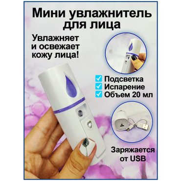 Мини-увлажнитель для лица Капля белый 459₽
