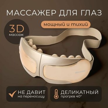 Очки массажер для глаз с нагревом и музыкой ISee410 3D Relax 9775₽